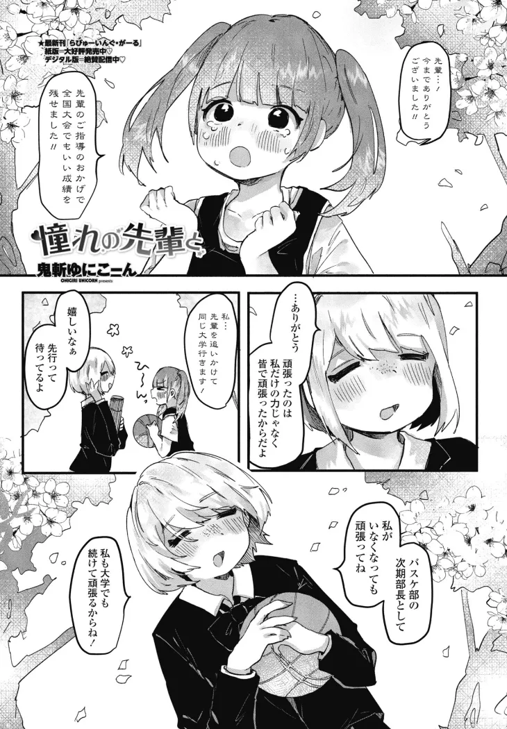 【無料エロ漫画・同人】憧れの先輩と-0枚目