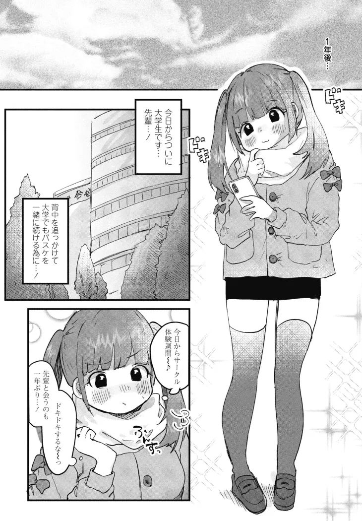 【無料エロ漫画・同人】憧れの先輩と-1枚目