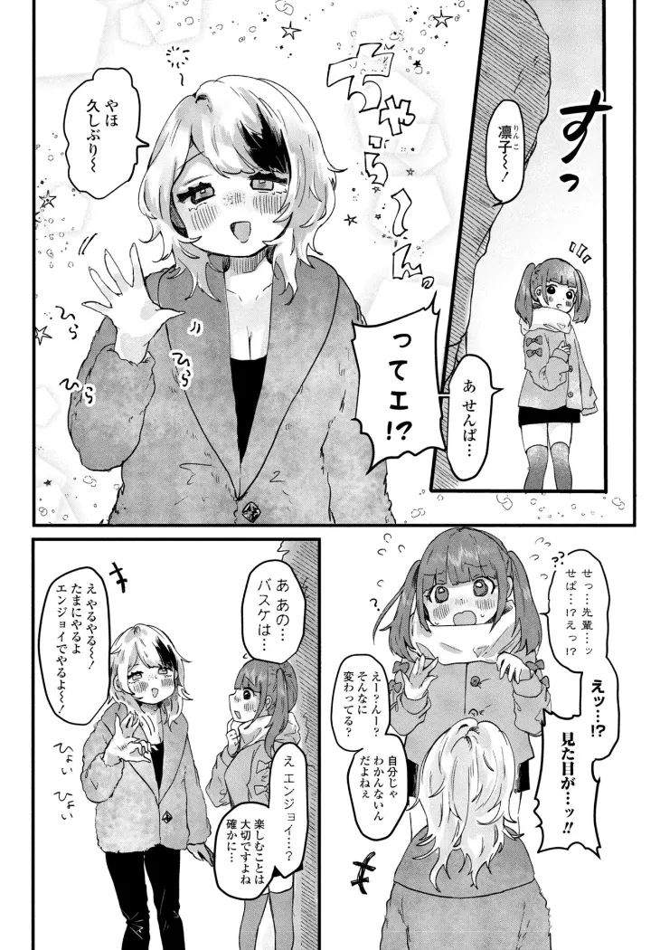 【無料エロ漫画・同人】憧れの先輩と-2枚目