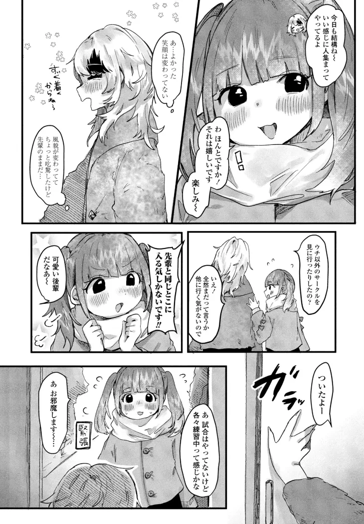 【無料エロ漫画・同人】憧れの先輩と-3枚目