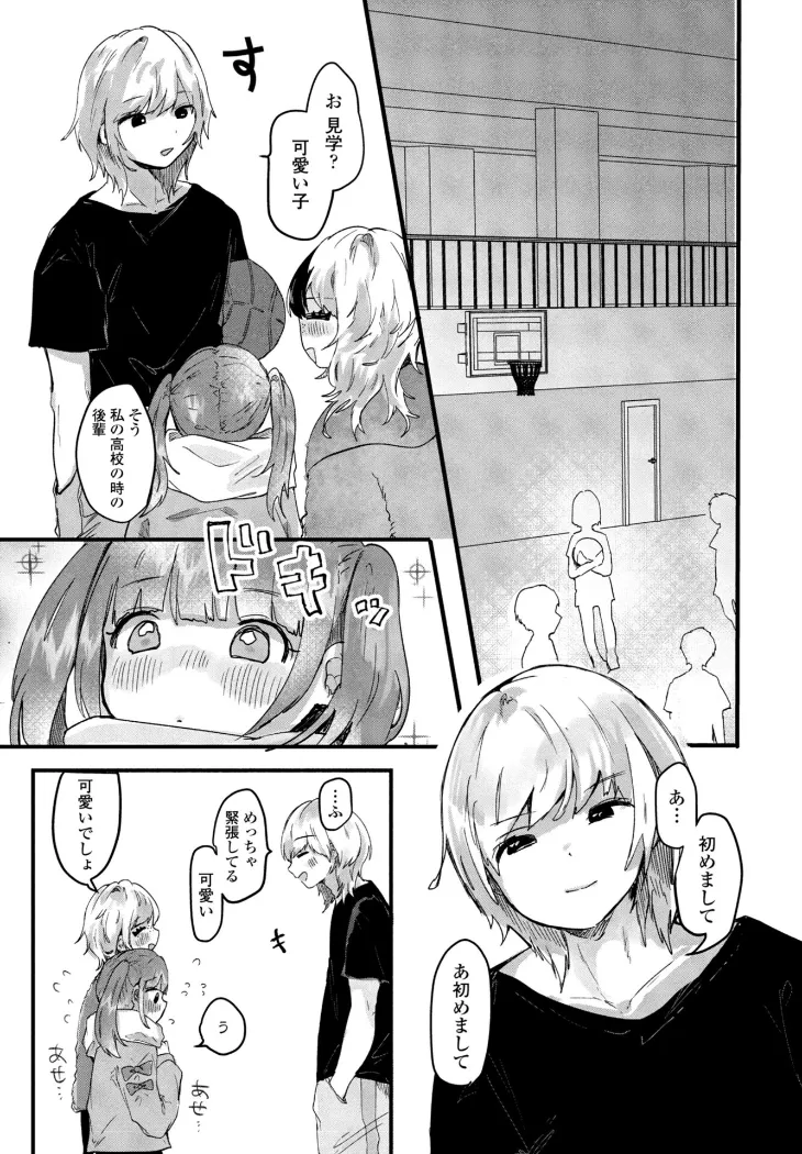 【無料エロ漫画・同人】憧れの先輩と-4枚目