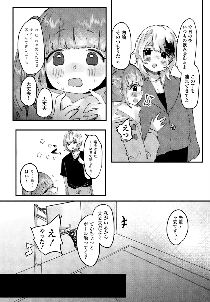 【無料エロ漫画・同人】憧れの先輩と-5枚目