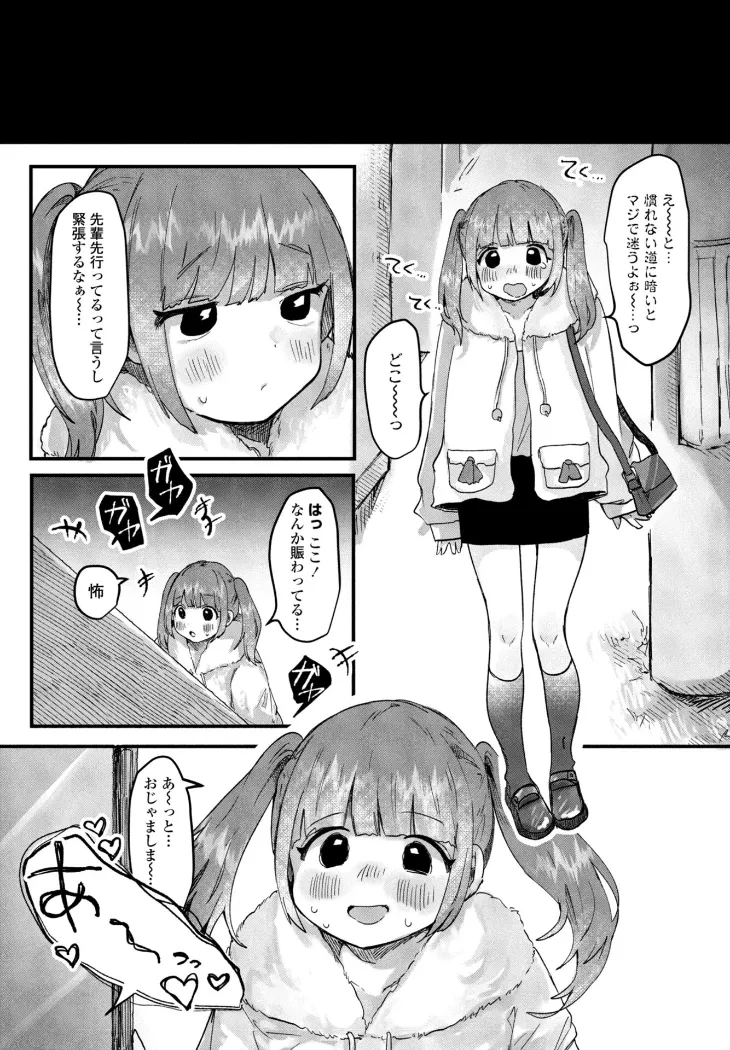 【無料エロ漫画・同人】憧れの先輩と-6枚目