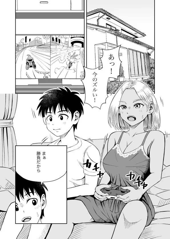 【無料エロ漫画・同人】従姉妹がギャルになっていた！？2 ひと夏居候しているギャルの従姉妹がさせてくれないので我慢出来ずに夜●いしたハナシ-0枚目