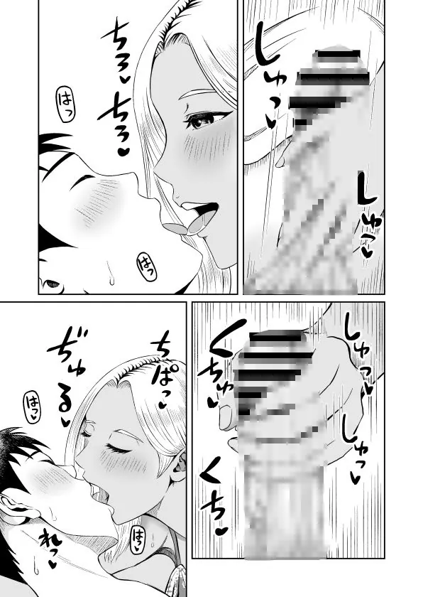 【無料エロ漫画・同人】従姉妹がギャルになっていた！？2 ひと夏居候しているギャルの従姉妹がさせてくれないので我慢出来ずに夜●いしたハナシ-1枚目