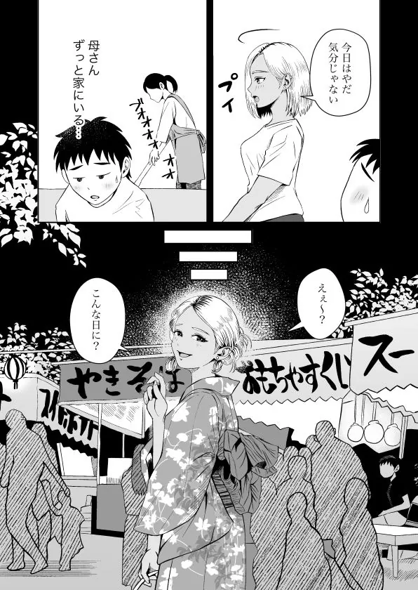 【無料エロ漫画・同人】従姉妹がギャルになっていた！？2 ひと夏居候しているギャルの従姉妹がさせてくれないので我慢出来ずに夜●いしたハナシ-2枚目