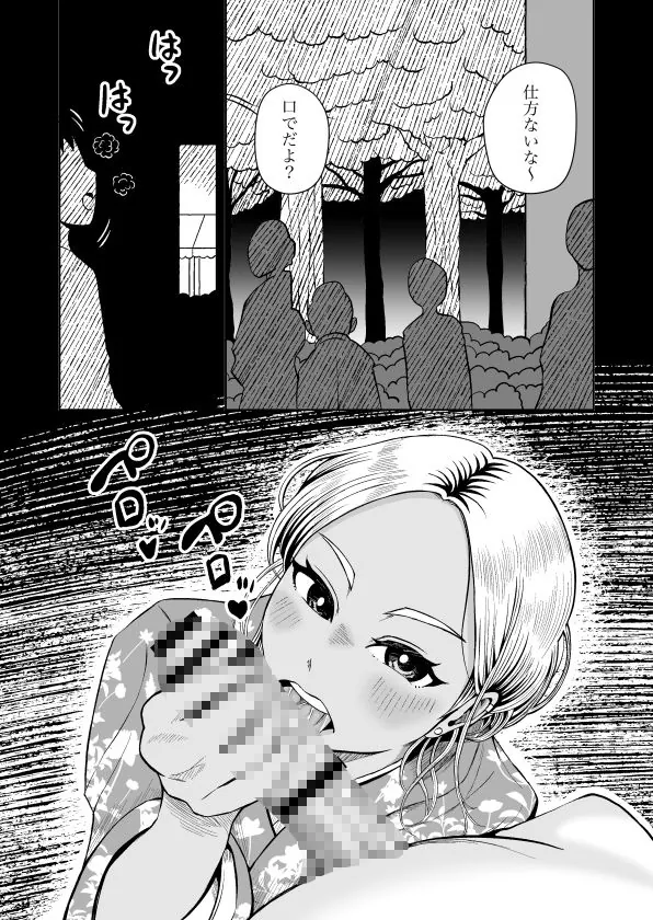 【無料エロ漫画・同人】従姉妹がギャルになっていた！？2 ひと夏居候しているギャルの従姉妹がさせてくれないので我慢出来ずに夜●いしたハナシ-3枚目