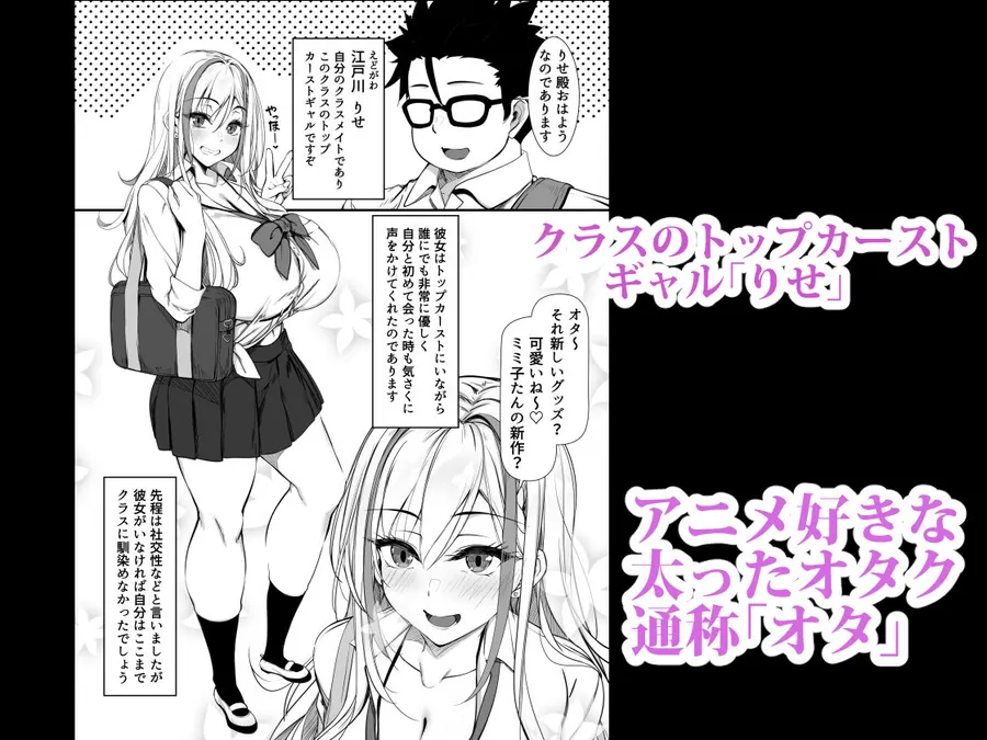 【無料エロ漫画・同人】デブオタに優しいギャルがラブラブオナホになった話-0枚目