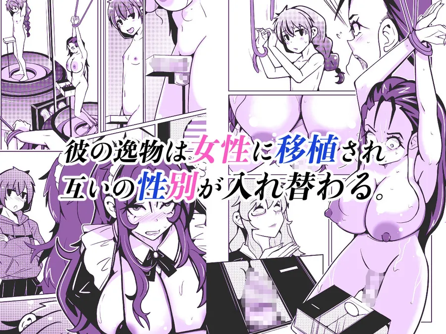 【無料エロ漫画・同人】国家による性別交換  俺の適正職は性処理メイド、彼女は…-1枚目