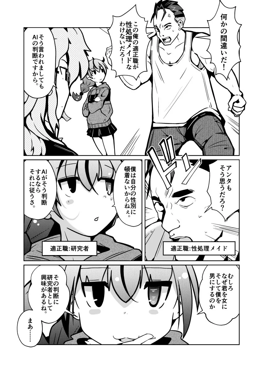 【無料エロ漫画・同人】国家による性別交換  俺の適正職は性処理メイド、彼女は…-5枚目