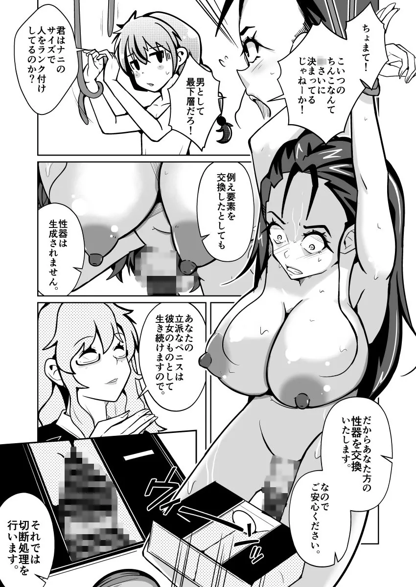 【無料エロ漫画・同人】国家による性別交換  俺の適正職は性処理メイド、彼女は…-6枚目