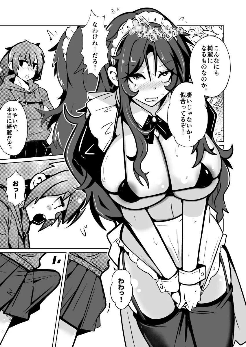 【無料エロ漫画・同人】国家による性別交換  俺の適正職は性処理メイド、彼女は…-7枚目