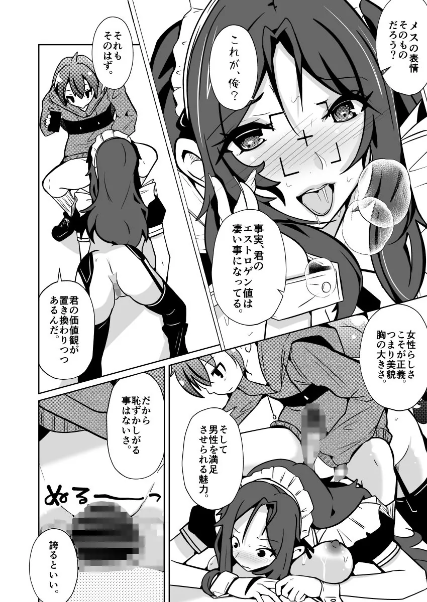 【無料エロ漫画・同人】国家による性別交換  俺の適正職は性処理メイド、彼女は…-8枚目