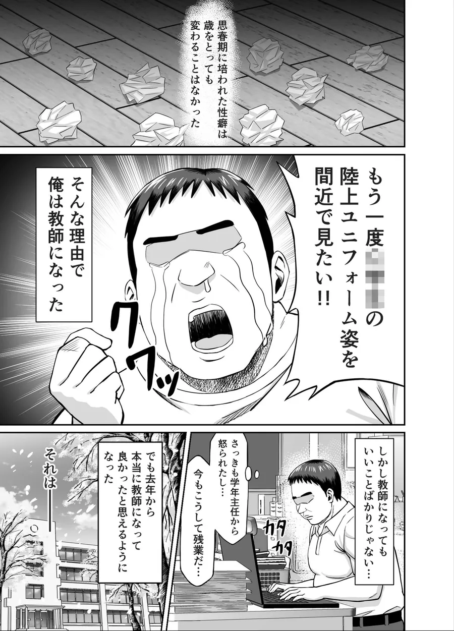 【無料エロ漫画・同人】粘着犯罪推し活！！〜ガチ推し陸上部J○は俺専用オナホ（はーと）〜-5枚目