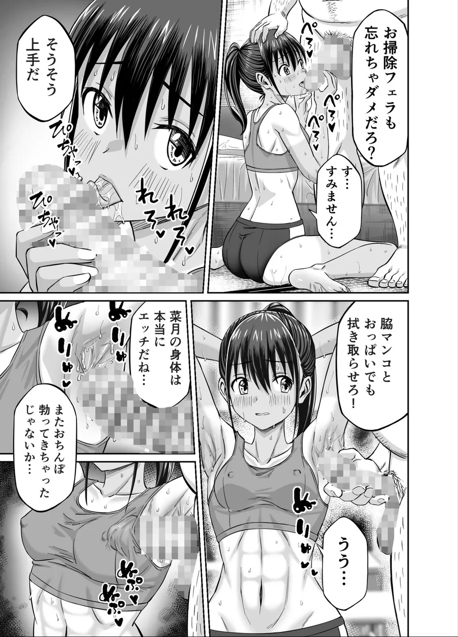 【無料エロ漫画・同人】粘着犯罪推し活！！〜ガチ推し陸上部J○は俺専用オナホ（はーと）〜-7枚目