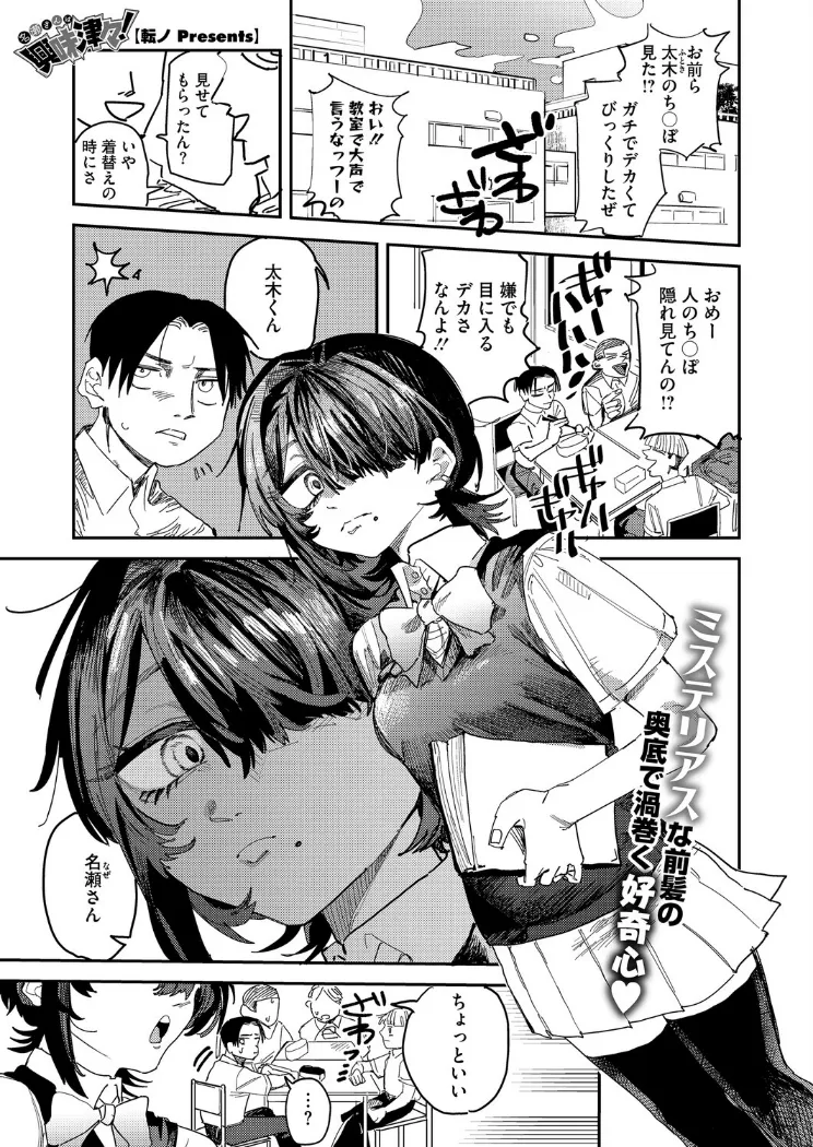 【無料エロ漫画・同人】名瀬さんは興味津々！-0枚目