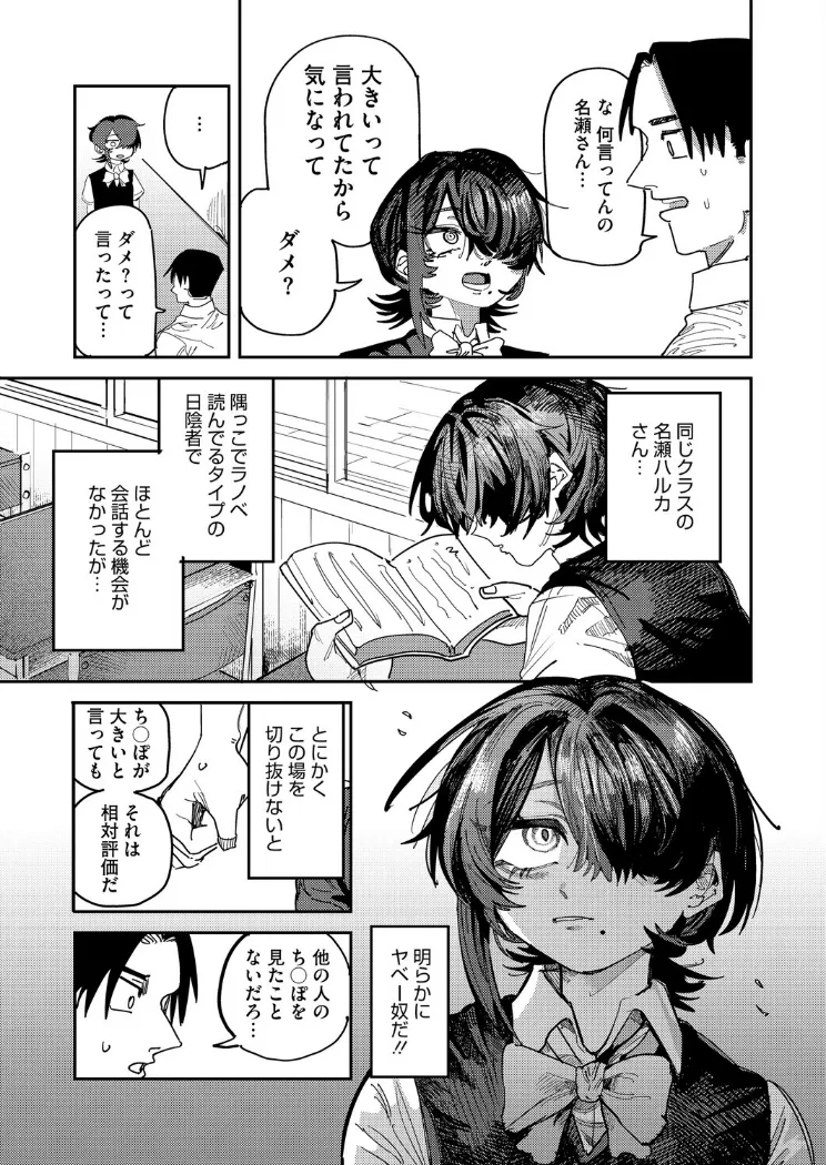 【無料エロ漫画・同人】名瀬さんは興味津々！-2枚目