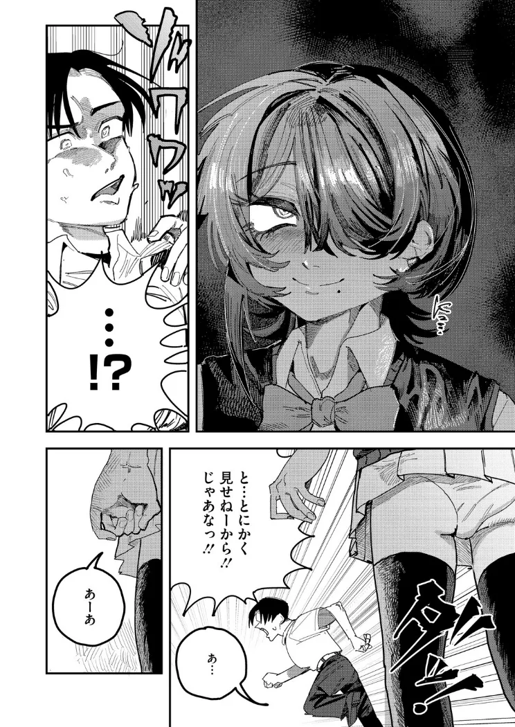 【無料エロ漫画・同人】名瀬さんは興味津々！-3枚目