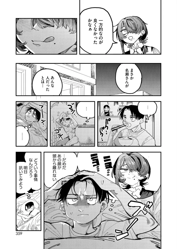 【無料エロ漫画・同人】名瀬さんは興味津々！-4枚目