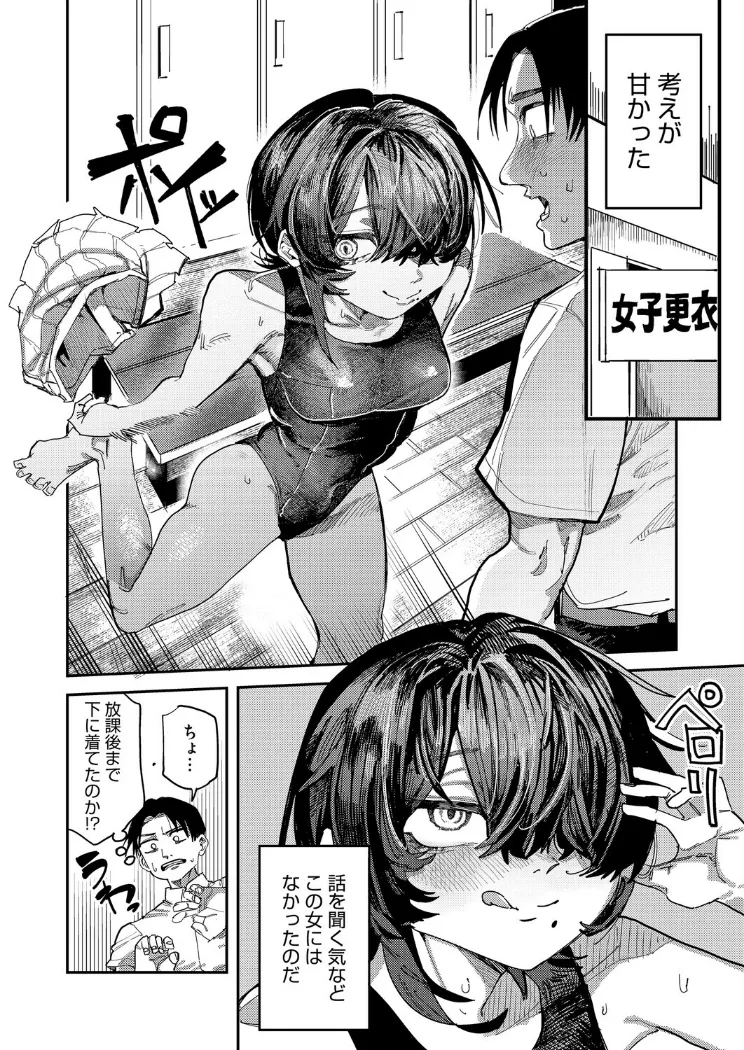 【無料エロ漫画・同人】名瀬さんは興味津々！-5枚目