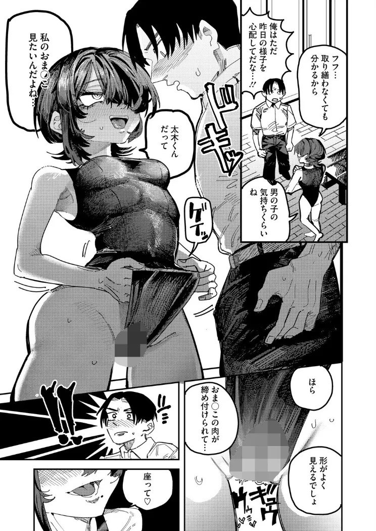 【無料エロ漫画・同人】名瀬さんは興味津々！-6枚目