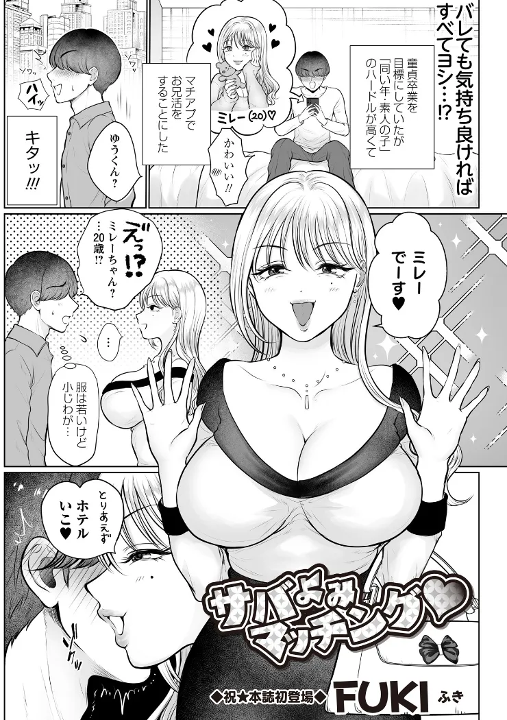 【無料エロ漫画・同人】サバよみマッチング◆-1枚目
