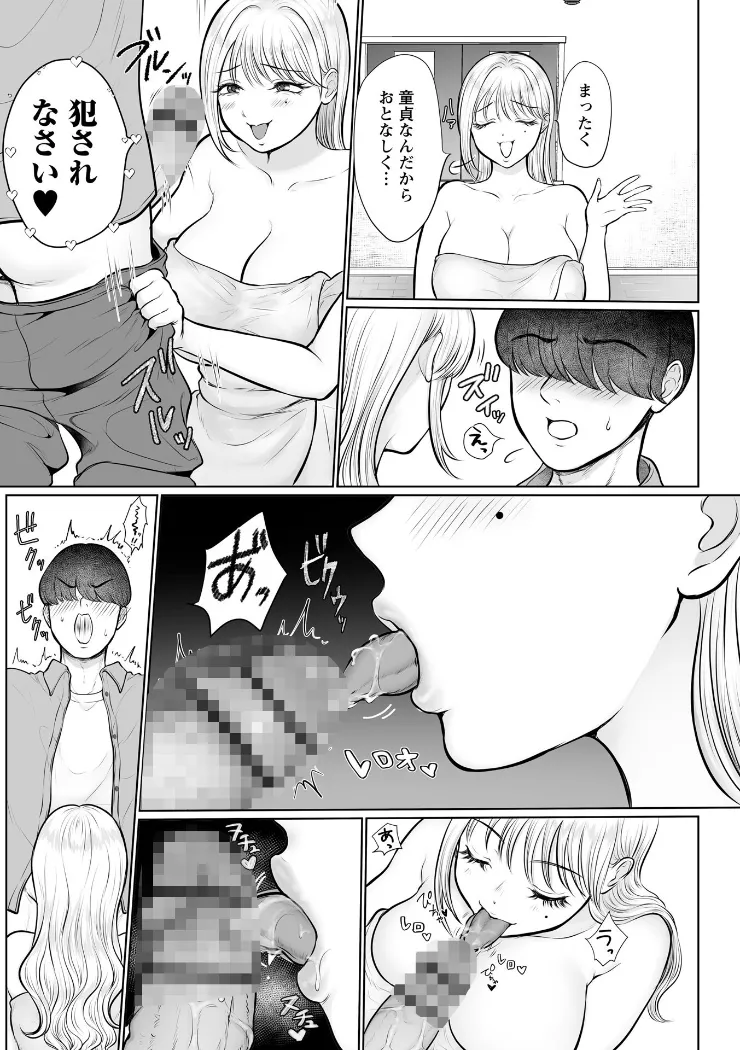 【無料エロ漫画・同人】サバよみマッチング◆-3枚目