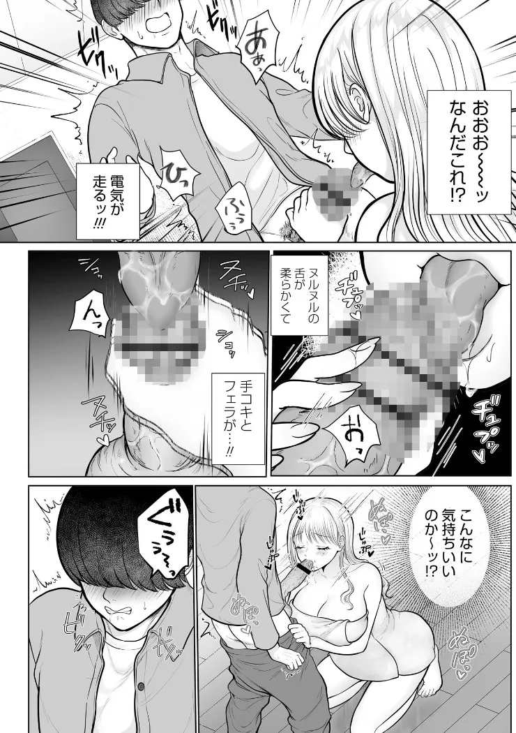 【無料エロ漫画・同人】サバよみマッチング◆-4枚目