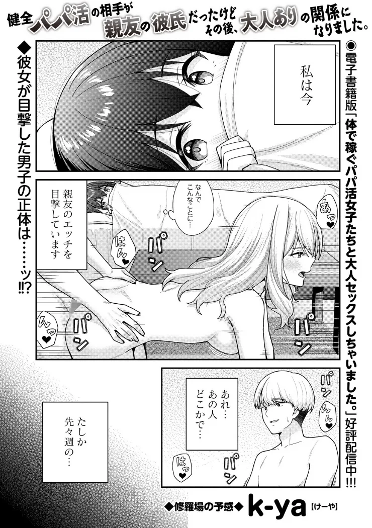 【無料エロ漫画・同人】健全パパ活の相手が親友の彼氏だったけどその後、大人ありの関係になりました。-0枚目