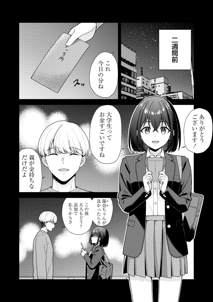 【無料エロ漫画・同人】健全パパ活の相手が親友の彼氏だったけどその後、大人ありの関係になりました。-1枚目