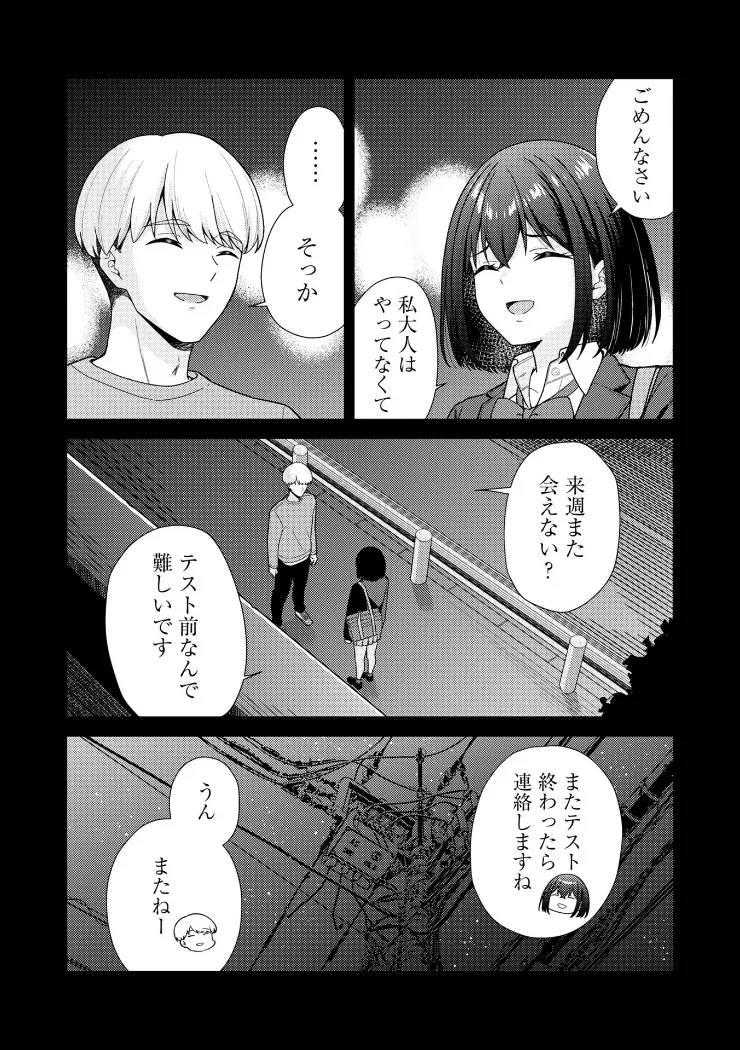 【無料エロ漫画・同人】健全パパ活の相手が親友の彼氏だったけどその後、大人ありの関係になりました。-2枚目