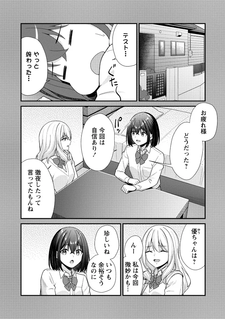 【無料エロ漫画・同人】健全パパ活の相手が親友の彼氏だったけどその後、大人ありの関係になりました。-3枚目