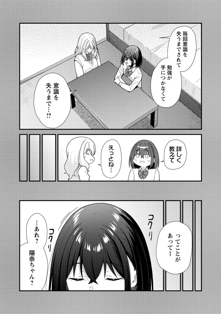 【無料エロ漫画・同人】健全パパ活の相手が親友の彼氏だったけどその後、大人ありの関係になりました。-5枚目