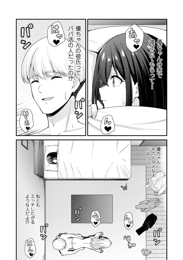 【無料エロ漫画・同人】健全パパ活の相手が親友の彼氏だったけどその後、大人ありの関係になりました。-7枚目