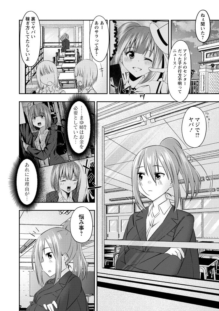 【無料エロ漫画・同人】悪徳援交JKに推し活資金を搾り取られるオタク童貞！-1枚目