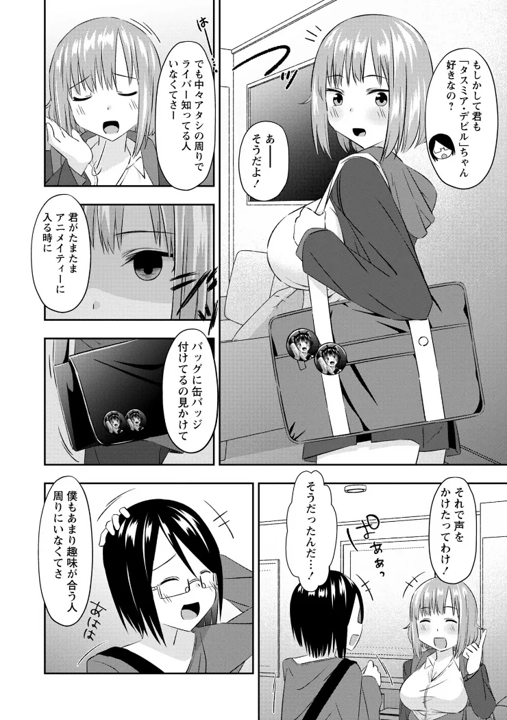 【無料エロ漫画・同人】悪徳援交JKに推し活資金を搾り取られるオタク童貞！-5枚目