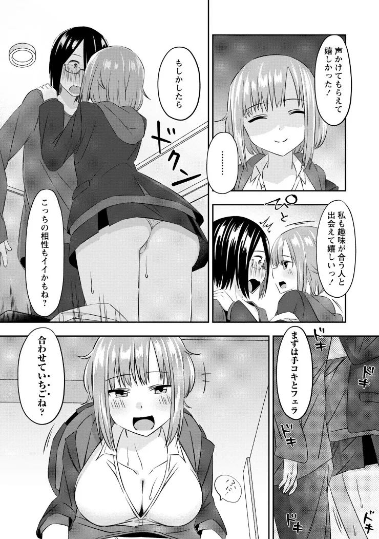 【無料エロ漫画・同人】悪徳援交JKに推し活資金を搾り取られるオタク童貞！-6枚目