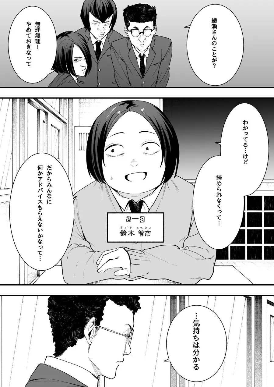 【無料エロ漫画・同人】オタクの僕が一軍ギャルと付き合えるまでの話-0枚目