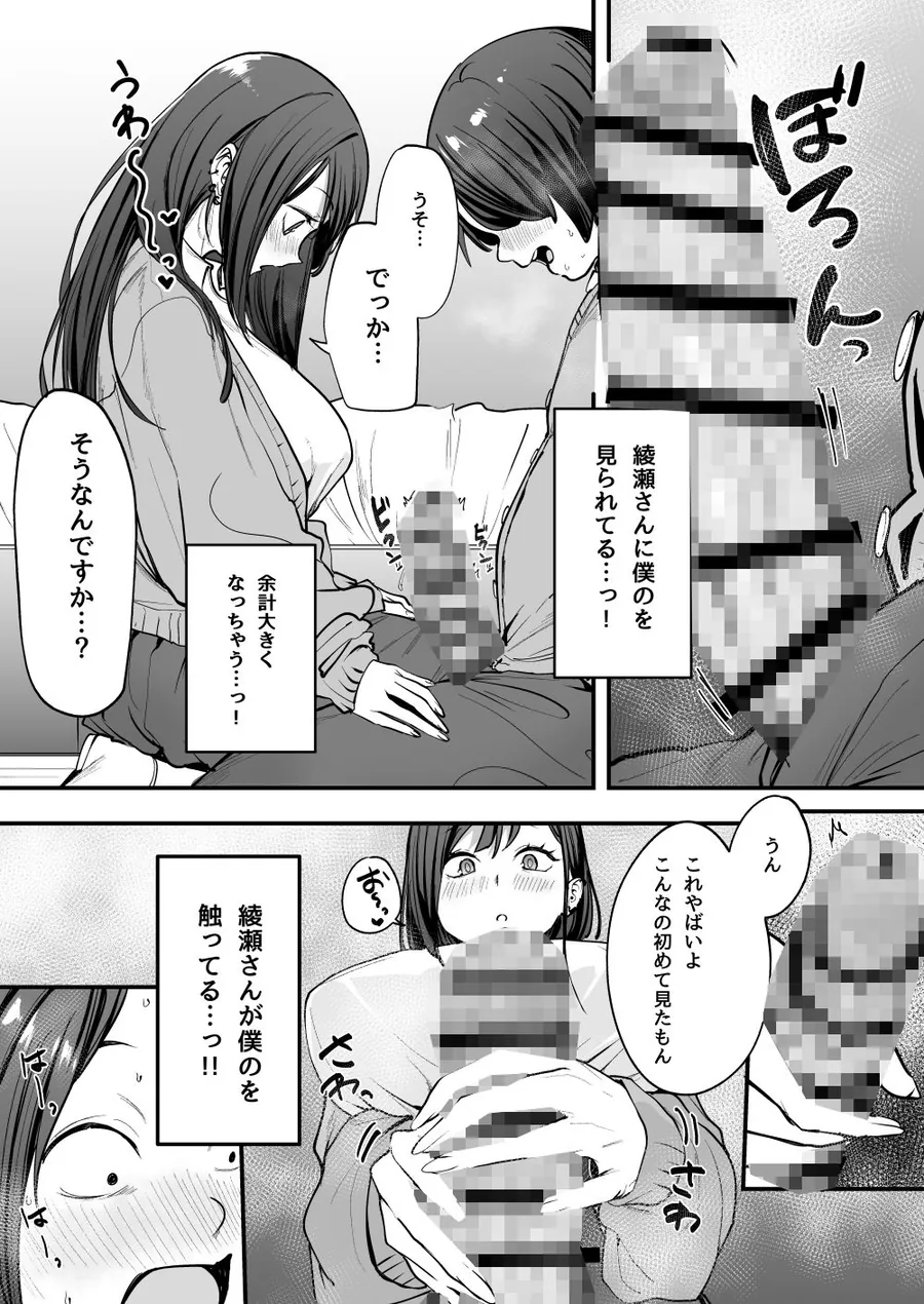 【無料エロ漫画・同人】オタクの僕が一軍ギャルと付き合えるまでの話-5枚目