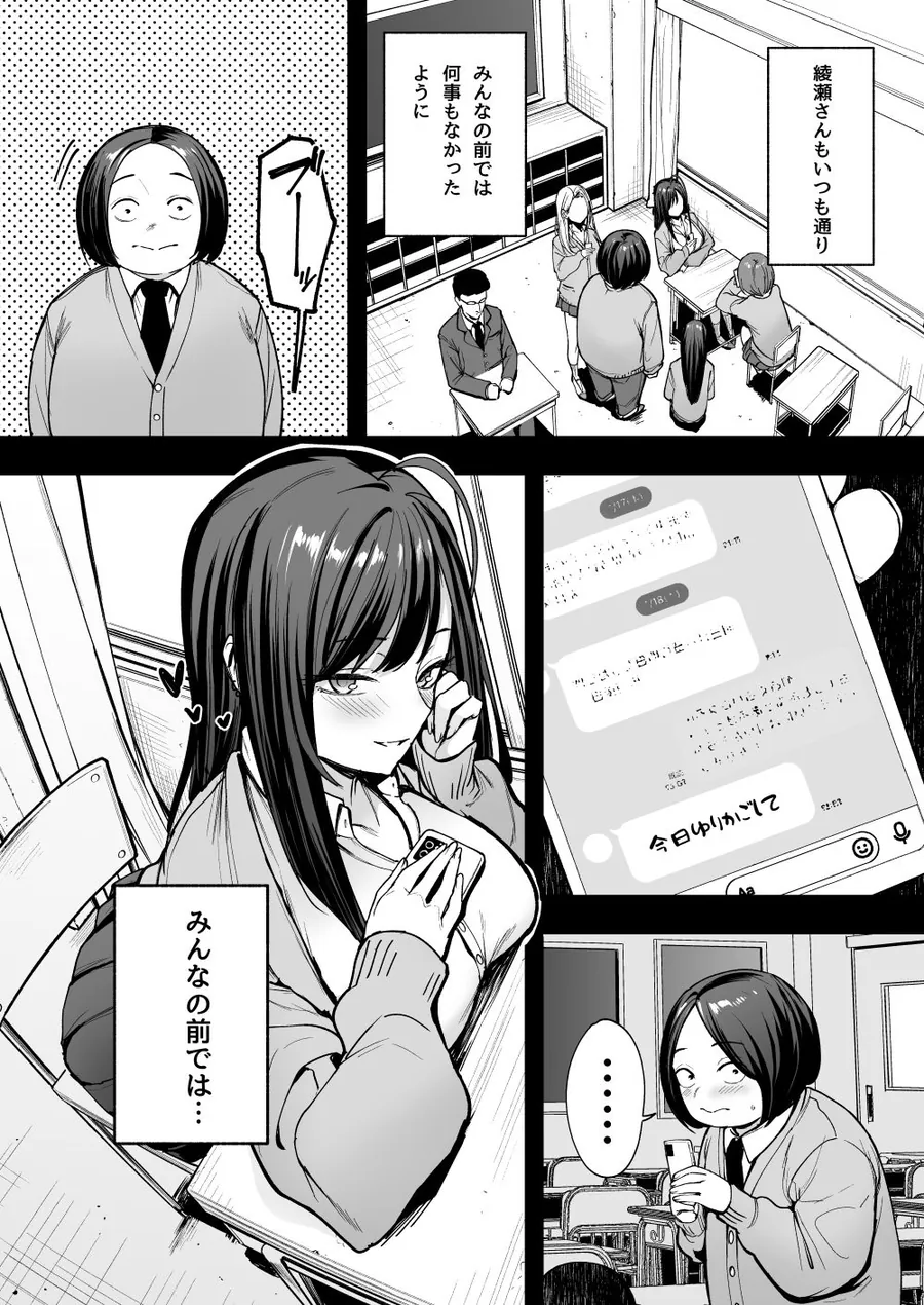 【無料エロ漫画・同人】オタクの僕が一軍ギャルと付き合えるまでの話2-4枚目