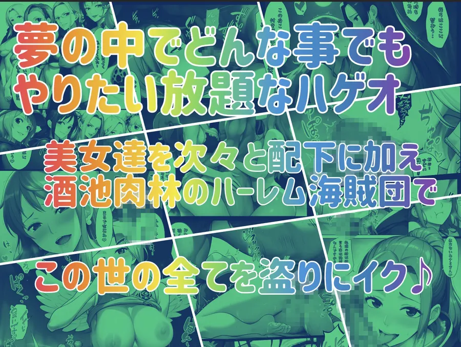 【無料エロ漫画・同人】ユメユメのミRe  〜夢のハーレム海賊団を結成せよ〜  その3-9枚目