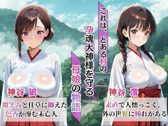 【無料エロ漫画・同人】【完全総集編】巫女母娘 異国人ボブに堕ちる夜（前編＋後編収録）全800P-0枚目