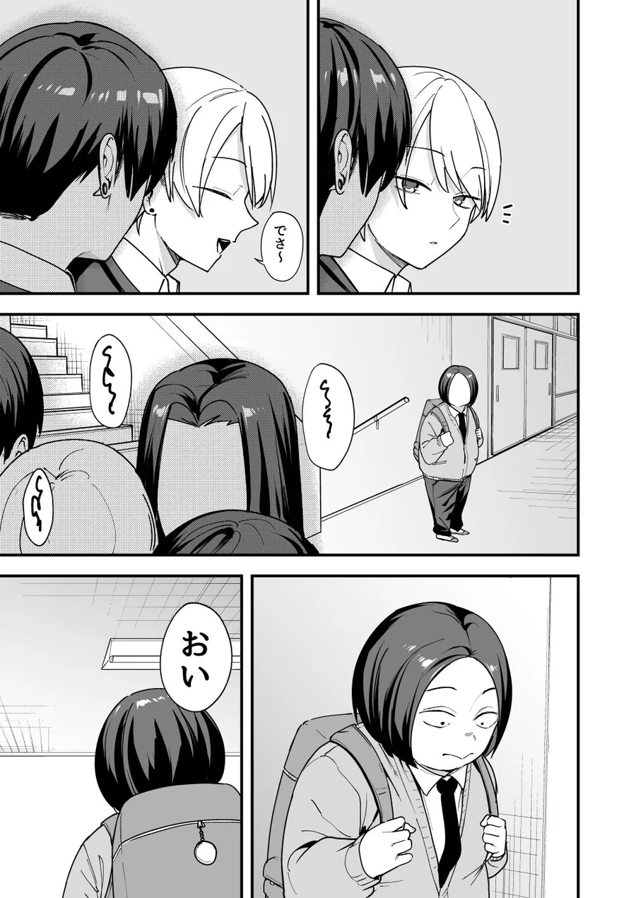 【無料エロ漫画・同人】オタクの僕が一軍ギャルと付き合えるまでの話3-2枚目