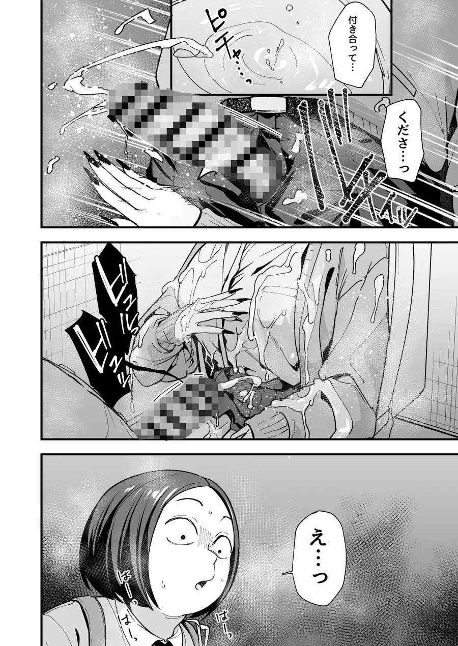 【無料エロ漫画・同人】オタクの僕が一軍ギャルと付き合えるまでの話3-8枚目