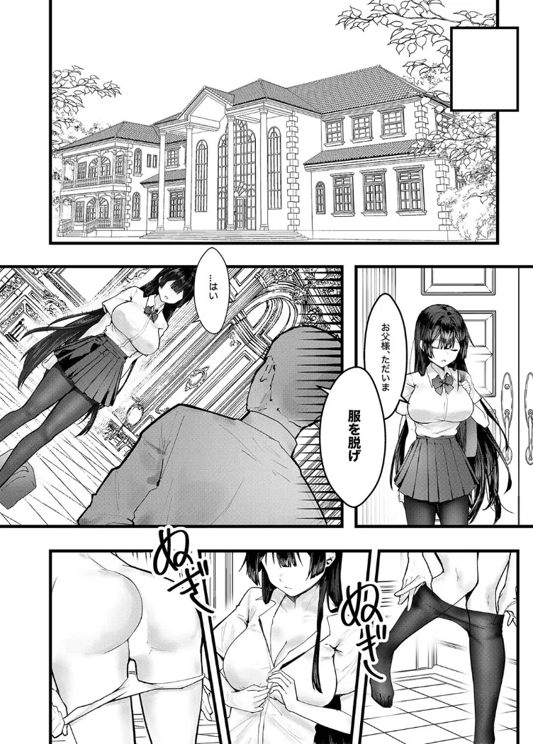 【無料エロ漫画・同人】藤の花が咲くまで（1）-6枚目