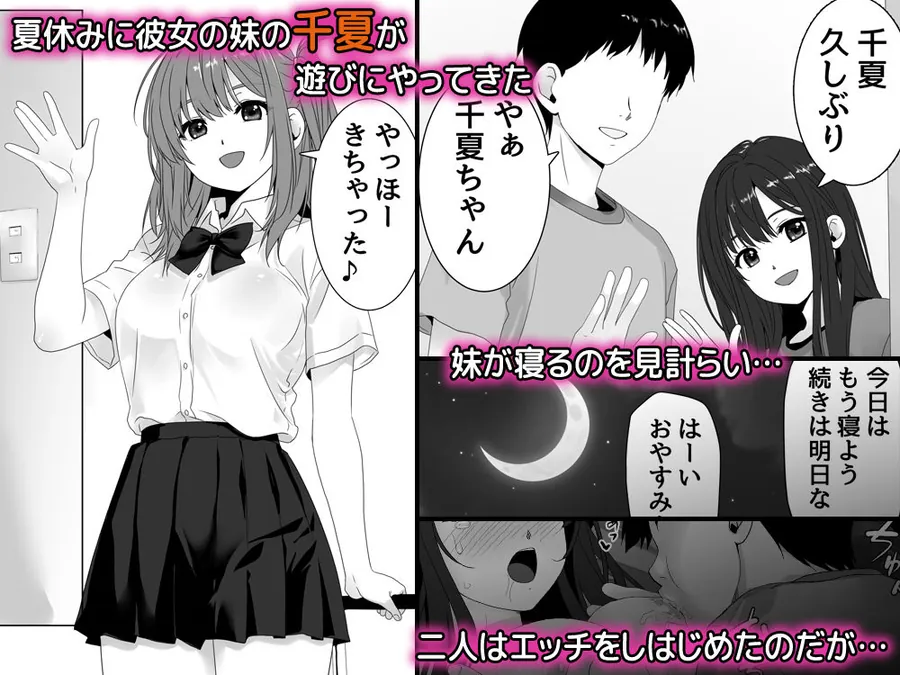 【無料エロ漫画・同人】彼女の妹と生ハメ中出しエッチしてセフレになるまで-0枚目