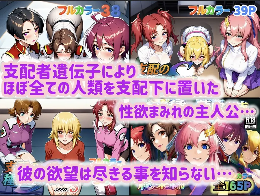 【無料エロ漫画・同人】支配の種が芽吹く時  総集編-0枚目