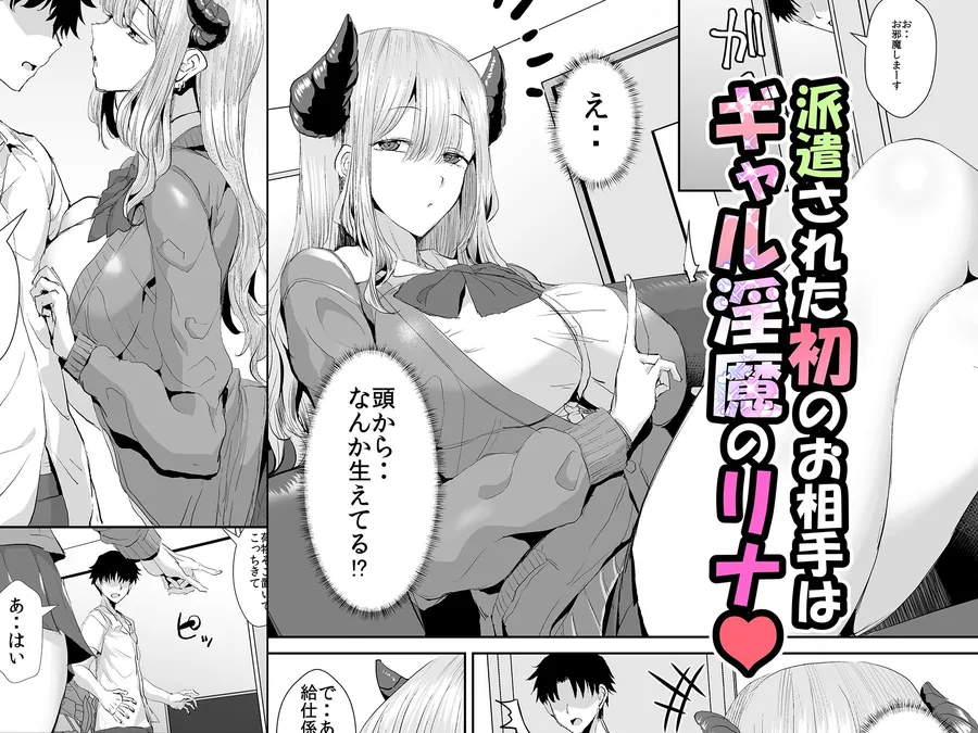 【無料エロ漫画・同人】ギャルサキュバスに搾精されるだけの簡単なお仕事-1枚目