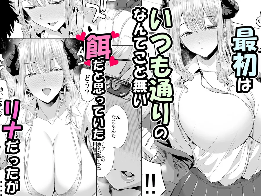 【無料エロ漫画・同人】ギャルサキュバスに搾精されるだけの簡単なお仕事-2枚目