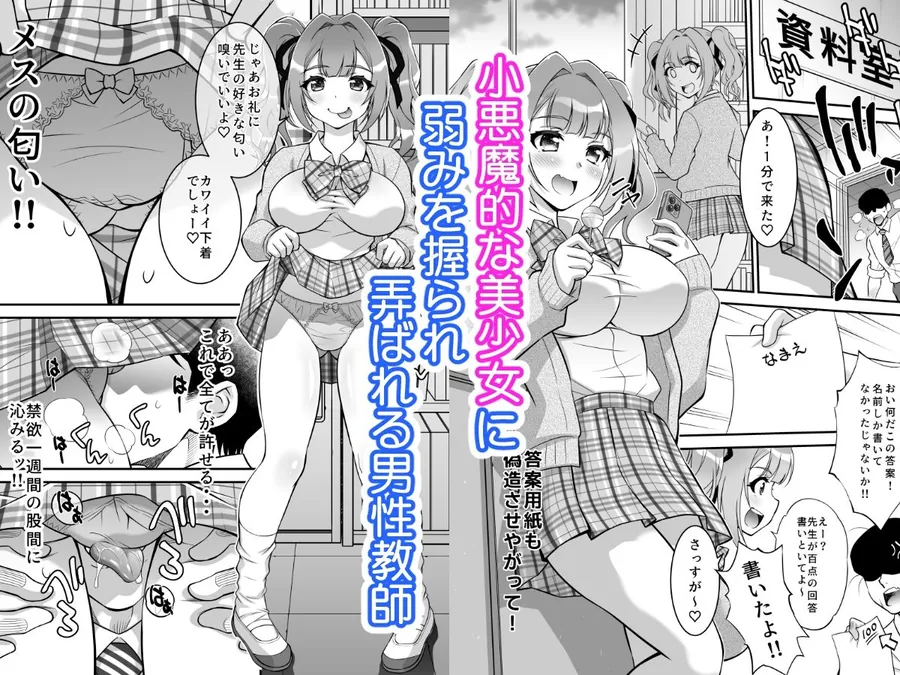 【無料エロ漫画・同人】女子生徒に種付けエッチ-0枚目